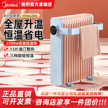 美的油汀取暖器家用电暖气片大面积油丁油酊速热节能HYW22KA
