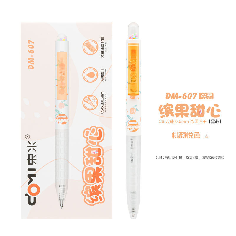 东米607缤果甜心速干按动中性笔高颜值甜妹必备刷题笔0.5双珠CS黑|undefined