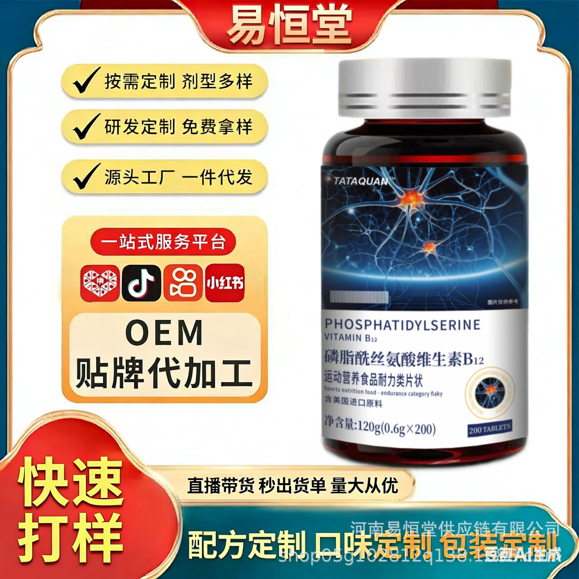 爆款磷脂酰丝氨酸维生素B12（0.6x200片）现货一件代发批发爆款