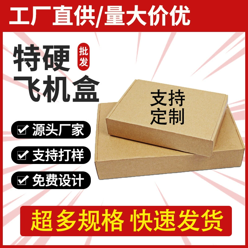 Летающая коробка для электронной коммерции экспресс-упаковщик небольшая партия спот три слоя очень жесткая гофрированная коробка для цветной печати