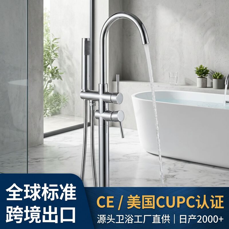 Hot and Cold Floor-Standing Bathtub Faucet with Shower Set, Freestanding Shower Column, and Dedicated Bathtub Faucet
