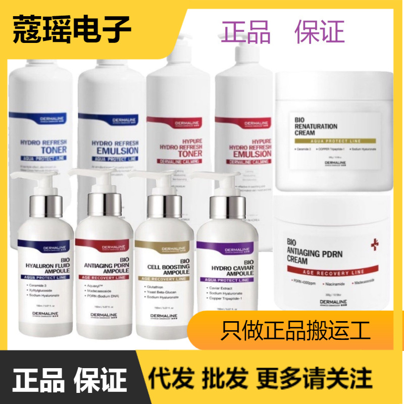 韩国Dermaline德媄娜院装玻尿酸洁面等产品三文鱼按摩等韩国皮肤