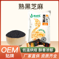 メーカー直供熟黒ゴマ炒めの黒ゴマ五穀雑穀磨粉ゴマ丸ゴマ餅原料卸売り