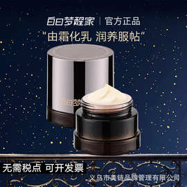 白日梦醒家面霜保湿贴贴霜妆前乳不卡粉补水面霜高保湿紧致30g