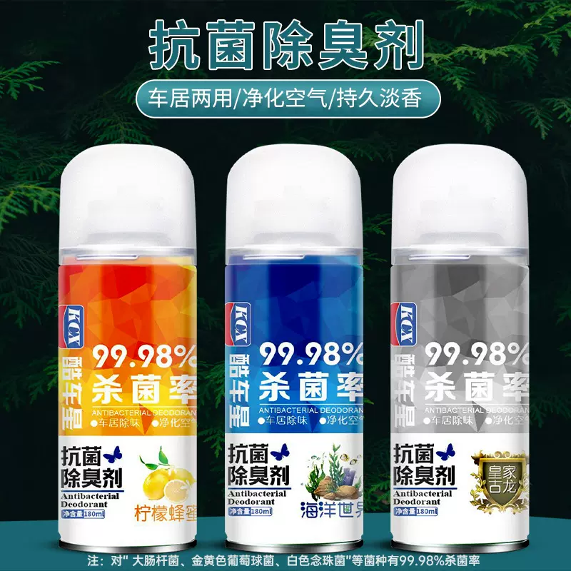 汽车除臭剂车内杀菌喷雾剂车载香水自喷型空气清新剂抗菌除味香薰