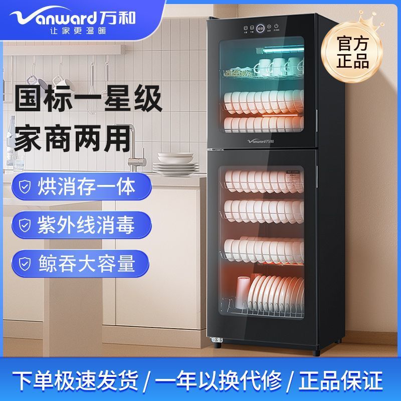 万和消毒柜家用立式大容量中温碗筷收纳柜商用餐具双门消毒碗柜