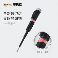 德国麦思德 电笔多功能测电笔 验电笔  接触式电笔