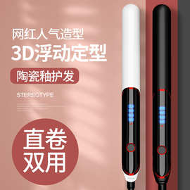 跨境不伤发电夹板防烫卷发棒直板夹直卷两用拉直烫发可调温直发器