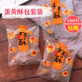 蛋黄酥包装袋圆带托封口机机封袋子烘焙蛋黄酥独立包装透明100个