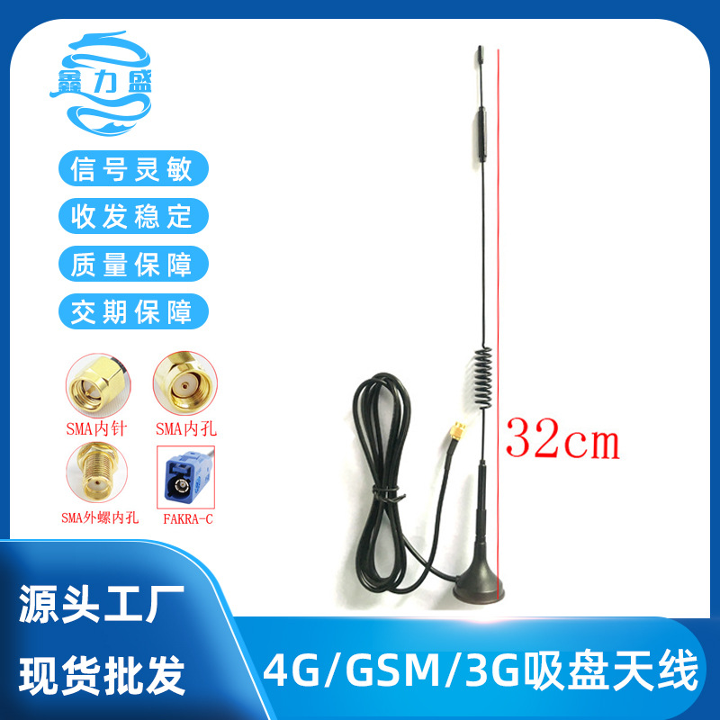GSM/GPRS/3G/4G高增益SMA天线移动联通增强信号698-2700M全向天线