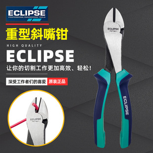 British ECLIPSE imported diagonal pliers industrial grade power saving high lever diagonal pliers bolt pliers rubber flower wire shear