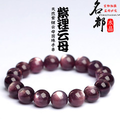 名都水晶紫リチウム雲母玉手串紫雲母石散珠ブレスレットメーカー直販