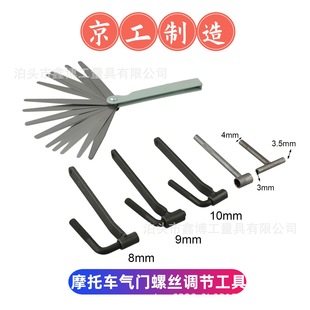 Clearance feeler T-shaped L-shaped square hole M810 wrench six-piece motorcycle valve screw adjustment tool suit
