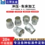 偏心数控冲压喇叭加工件