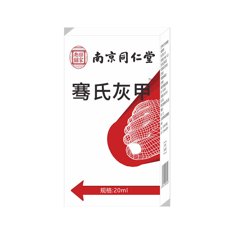南京同仁堂楽家老舗灰爪薬厚甲軟甲抗菌液手足部看護専用液|undefined