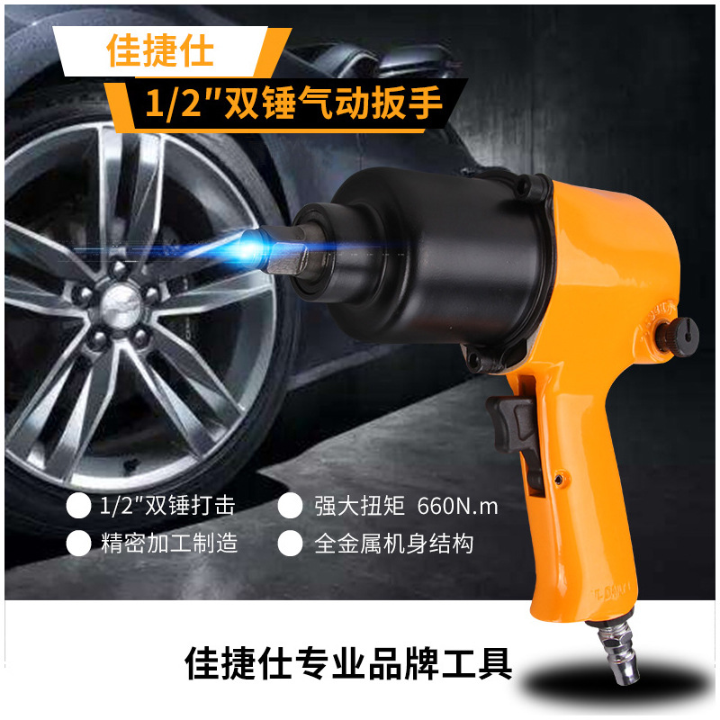 佳捷仕气动扳手 气动双锤结构风扳汽修轮胎螺丝拆卸 大扭力风炮