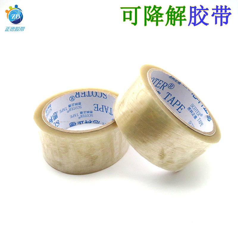 生物降解封箱胶带  定制全降解易撕胶带 防静电打包胶带可定制|ms