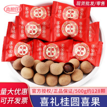 早生贵子喜果桂圆肉干结婚喜糖散装年货招待满月糖果干货零食批发