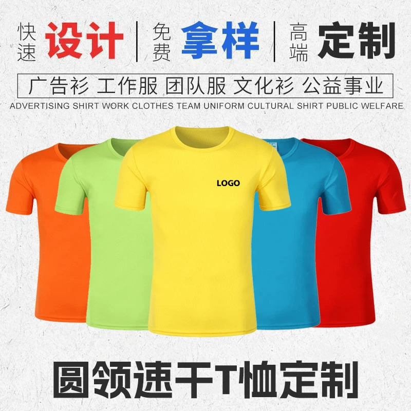 Футболка с круглым вырезом быстросохнущая одежда комбинезоны Сублимация Внешняя торговля избирательная одежда с короткими рукавами кампания рекламная рубашка печать логотипа