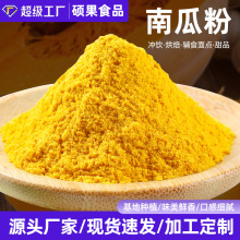 厂家批发南瓜粉食品级金瓜粉脱水蔬菜粉可食用糕点西点烘焙原料