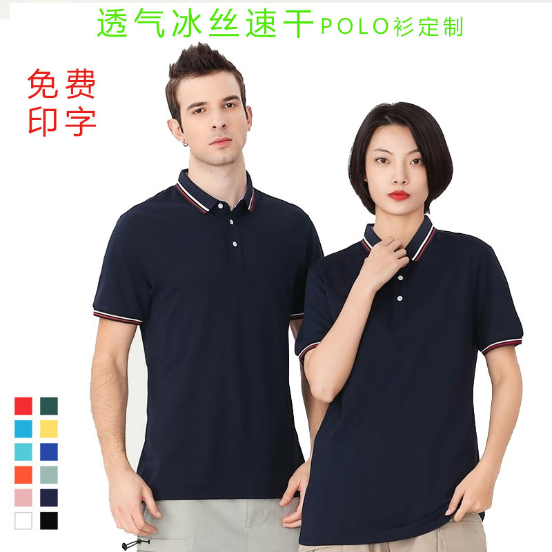 Quick-Drying Lapel Work Clothes Customized Corporate Culture Polo Shirt Work Clothes Ice Silk Short-Sleeved Team Activity Clothes with Logo Printed