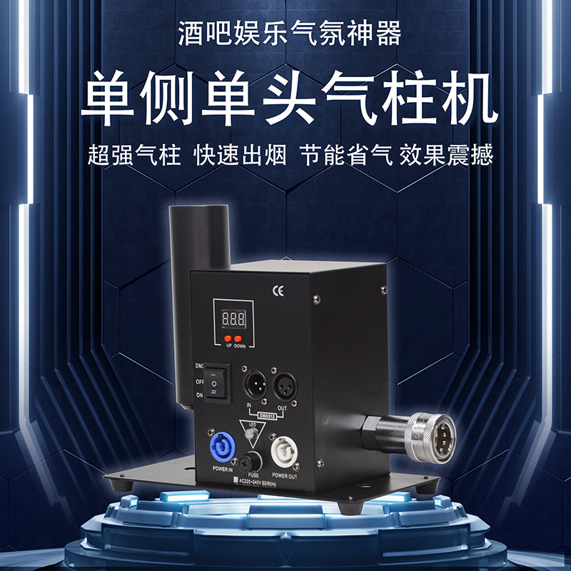 酒吧夜店二氧化碳气柱机喷雾机专用舞台特效设备喷烟机气柱机无灯
