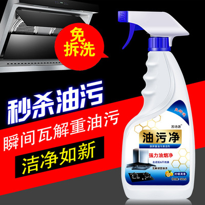 油污净500克油烟净网红厨房清洁剂油烟机清洗剂一件代发厂家批发