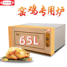 千麦商用电焗炉烤箱窑鸡专用炉窑鸡炉烤鸡炉多功能窑鸡电焗炉