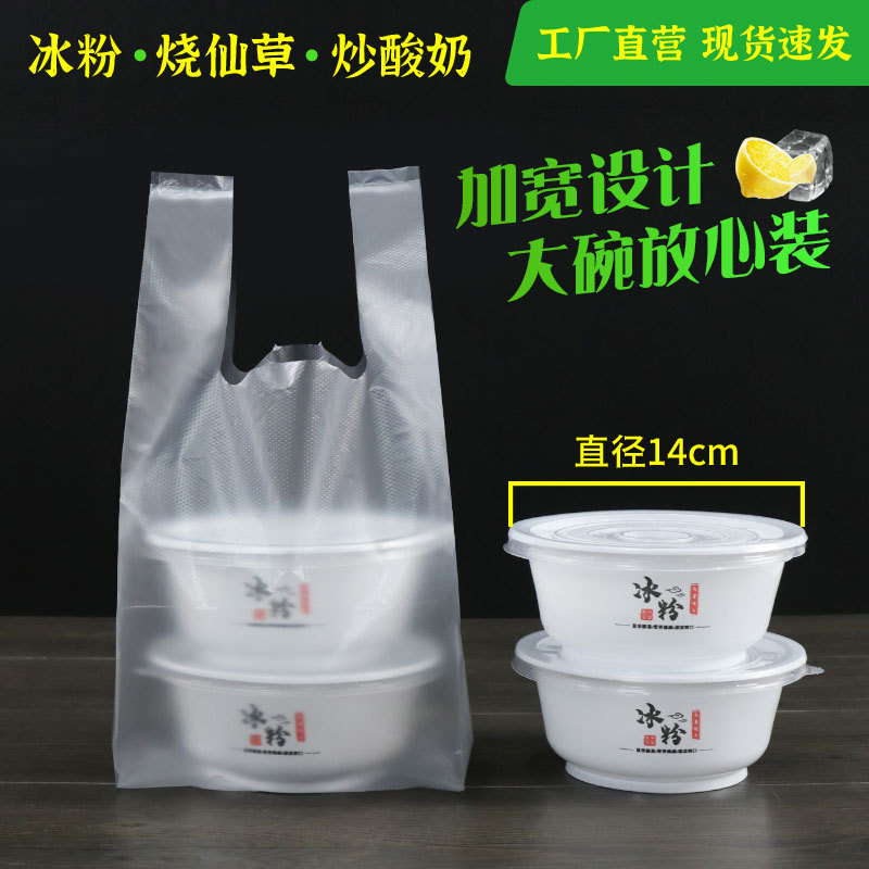 冰粉打包袋芋圆烧仙草冰粥炒酸奶外卖打包带甜品碗水果捞包装袋子