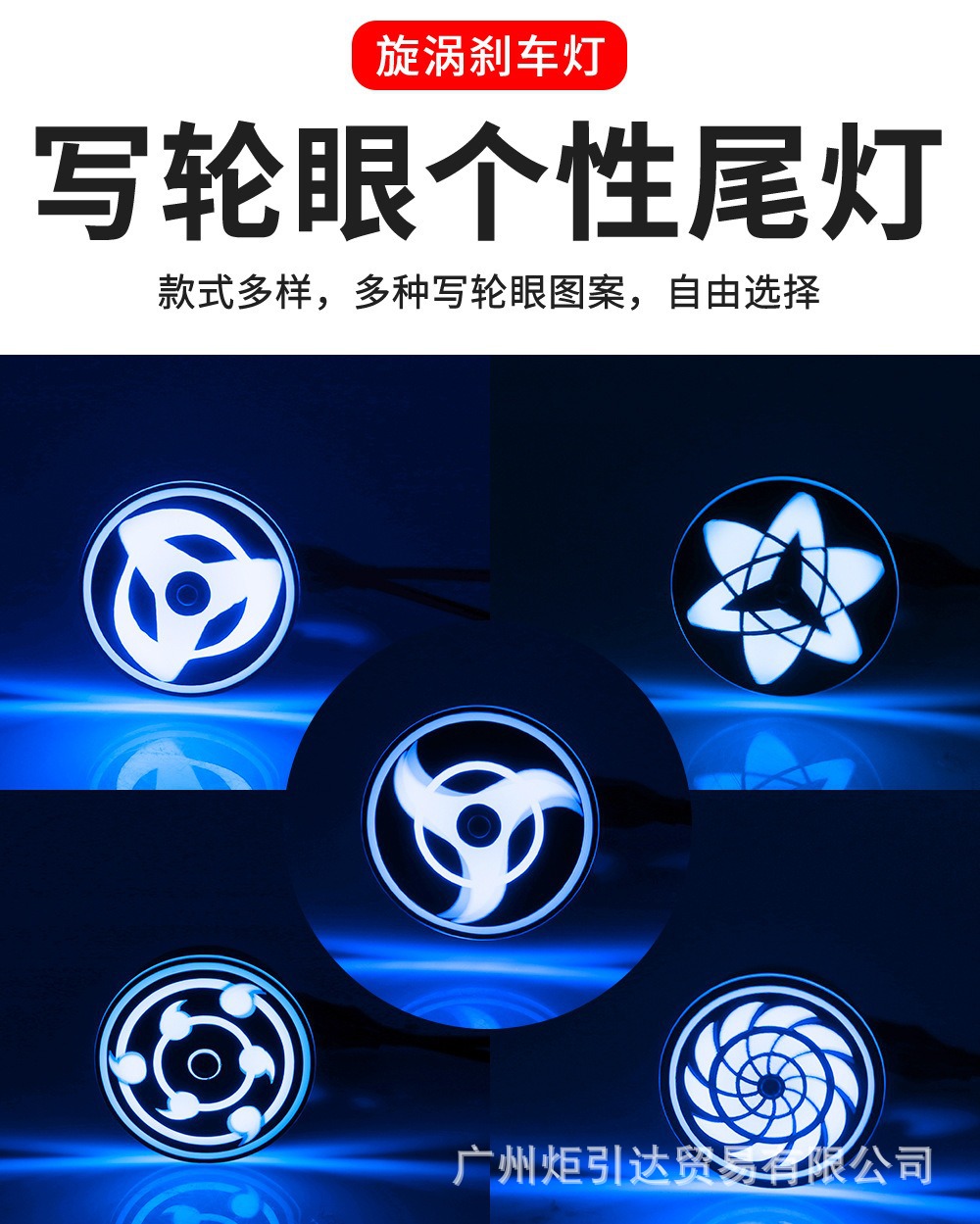 Cross-Border Sharingan Rotating Brake Light Bulb Motorcycle Scooter Flashing Led Rear Tail Light Flashing Brake Tail Light