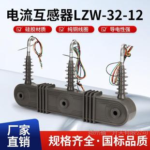 High-voltage current transformer LZW32-12 through-core trinity silicone KV outdoor vacuum circuit breaker