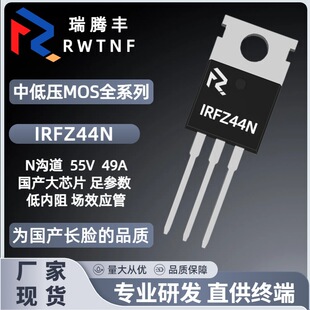 IRFZ44N domestic large chip field effect tube 49A/55v N channel MOS tube Z44N direct plug TO-220