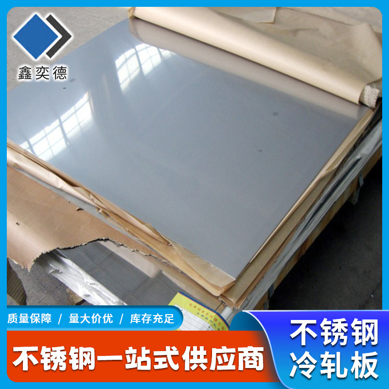 江苏无锡不锈钢市场 304不锈钢板 304L不锈钢板