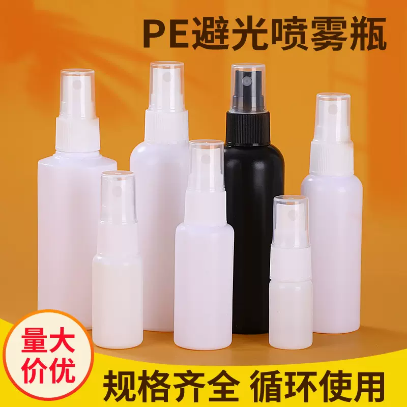100毫升白色喷雾瓶50mlpe塑料瓶10ml小喷壶酒精喷瓶30ml分装瓶
