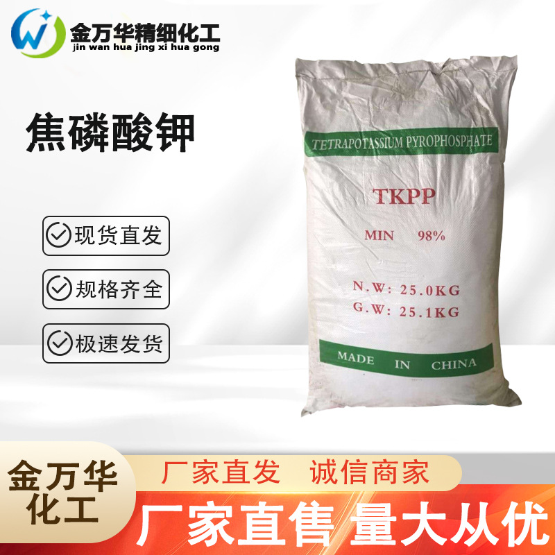 厂家直售焦磷酸钾 工业无氰电镀清洁剂添加精制陶土 焦磷酸钾TKPP