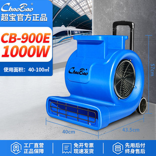 Chaobao floor blower hotel carpet blower commercial high-power toilet floor blower blower CB900