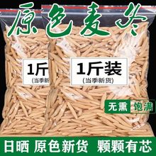 麦冬四川麦门冬无硫熏非麦冬泡水搭配玉竹片茶