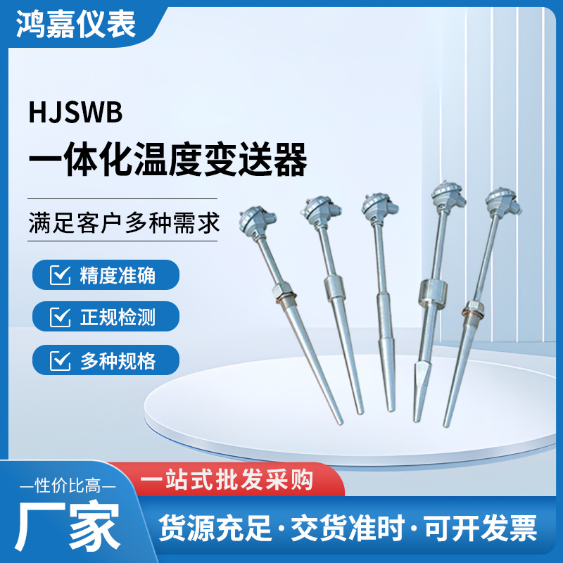 铠装热电偶热电阻HJSWB一体化温度变送器PT100传感器耐高温