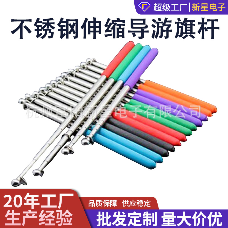 不锈钢可伸缩导游旗杆 0.9米1.2米1.6米会议野营导游旗杆便携