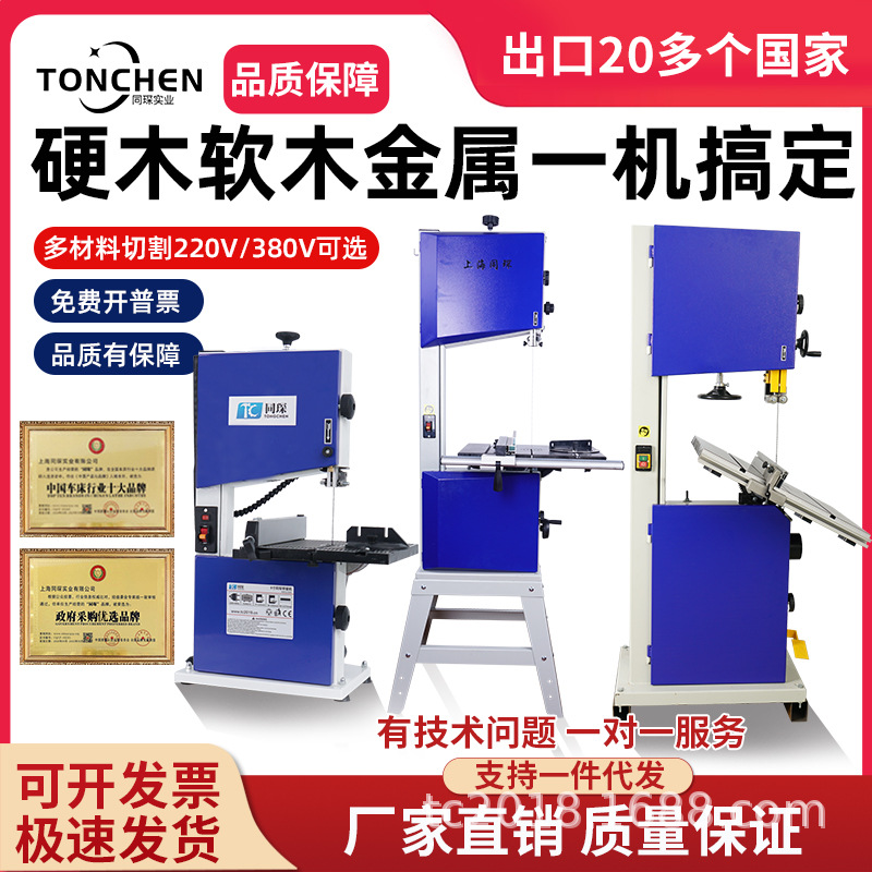Tongchen 산업 밴드 톱은 목공 절단기를 보았다 수직 큰 밴드 절단 금속 재료를 보았다
