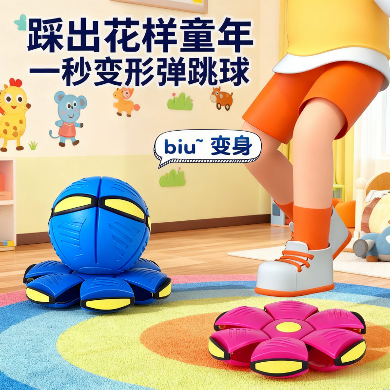 Y Cross-Border Outdoor Parent-Child Interactive Transforming Toy Glowing Flying Saucer Ball Stepping on the Ball to Transform It into a Bouncing Ball