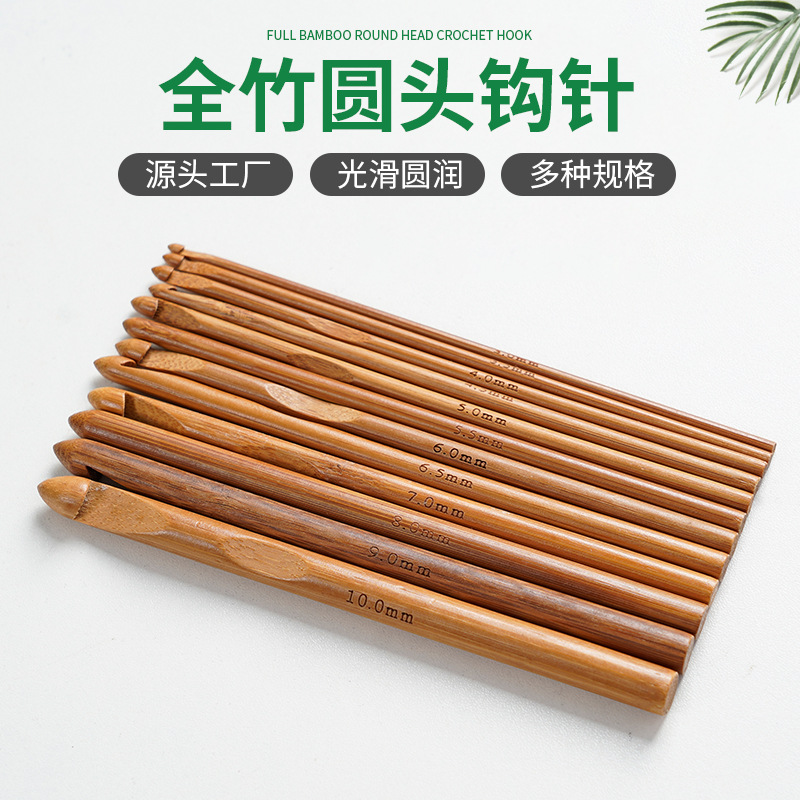 碳化圆头钩针毛衣针竹钩针竹针圆珠勾针粗线钩针编织工具套装