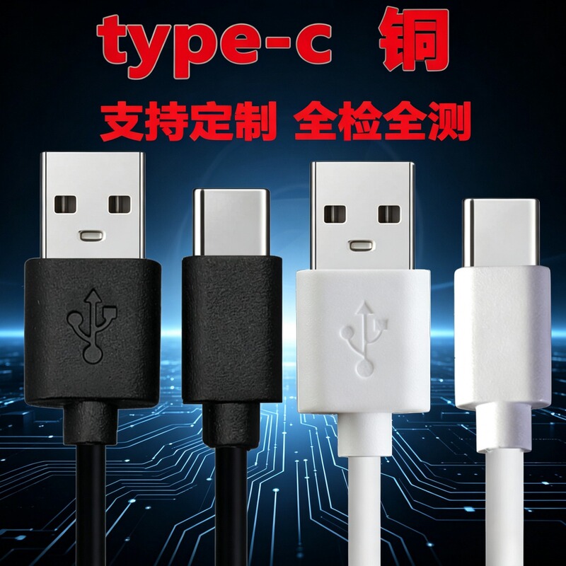 2-core copper type-c power charging cable TYPE-C mobile phone data cable USB-c interface atomizer fast charging copper core
