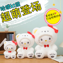 白熊变身KT猫毛绒玩具儿童女生公仔玩偶生日礼物睡觉抱枕娃娃