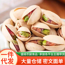 新货自然开口开心果大颗粒250g含包装坚果炒货零食品批发