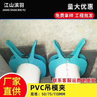 PVC吊模夹子吊模神器50 75 110排水管预留洞封堵模具补洞模板夹子-阿里巴巴
