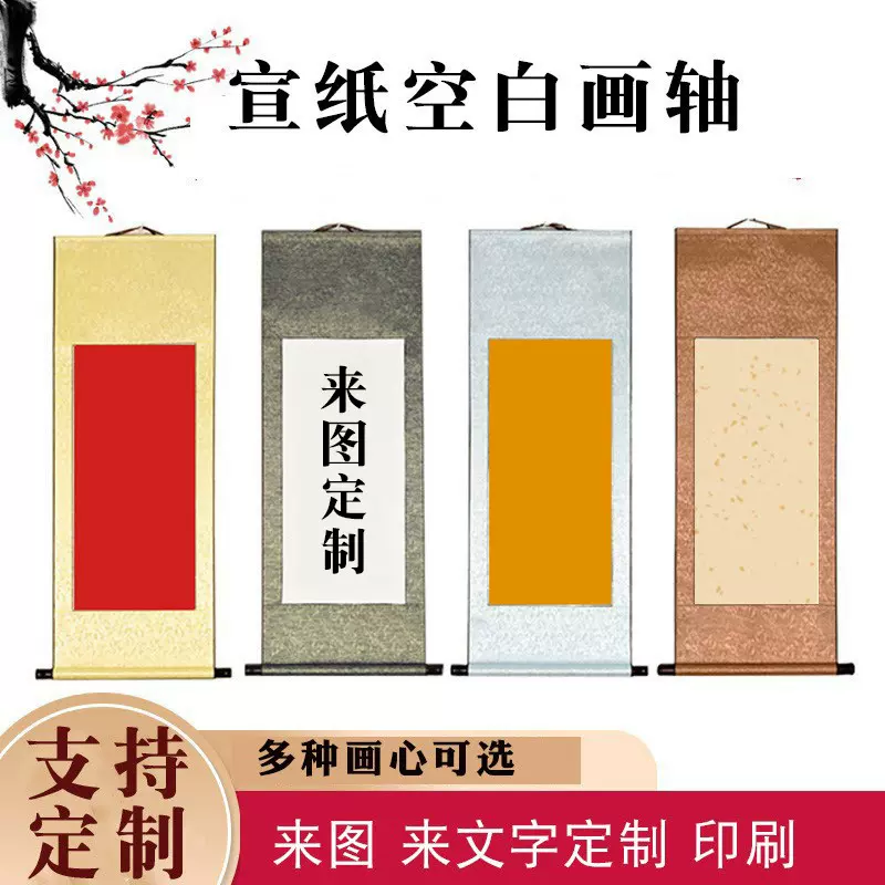 全绫书画卷轴字画宣纸书法国画空白画卷精裱 印刷画轴批卷轴横轴