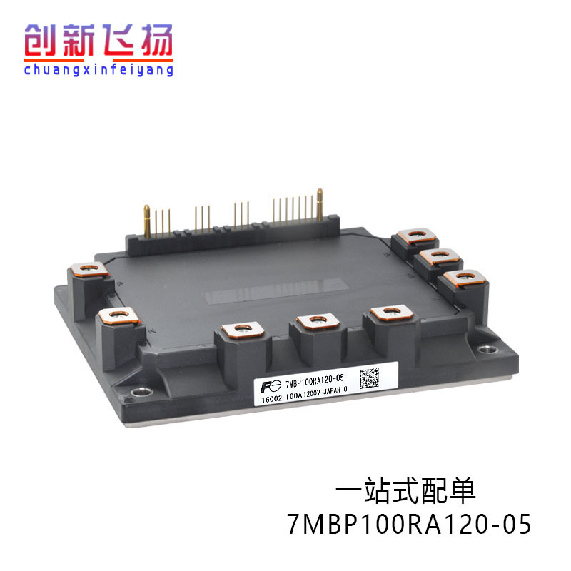 7MBP75RA120-05 7MBP75RA120-01全新原装IGBT可控硅功率模块