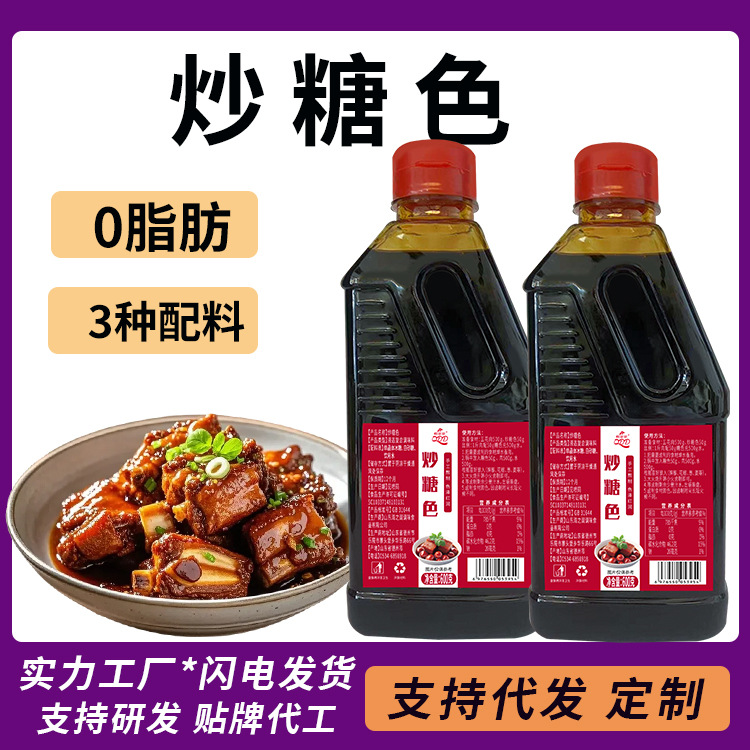 冰糖炒糖色商用家用红烧排骨红烧肉上色专用调味汁600ml 炒糖色