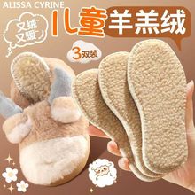 厂家批发冬季儿童羊羔绒鞋垫加绒加厚男女孩专用吸汗防潮保暖鞋垫